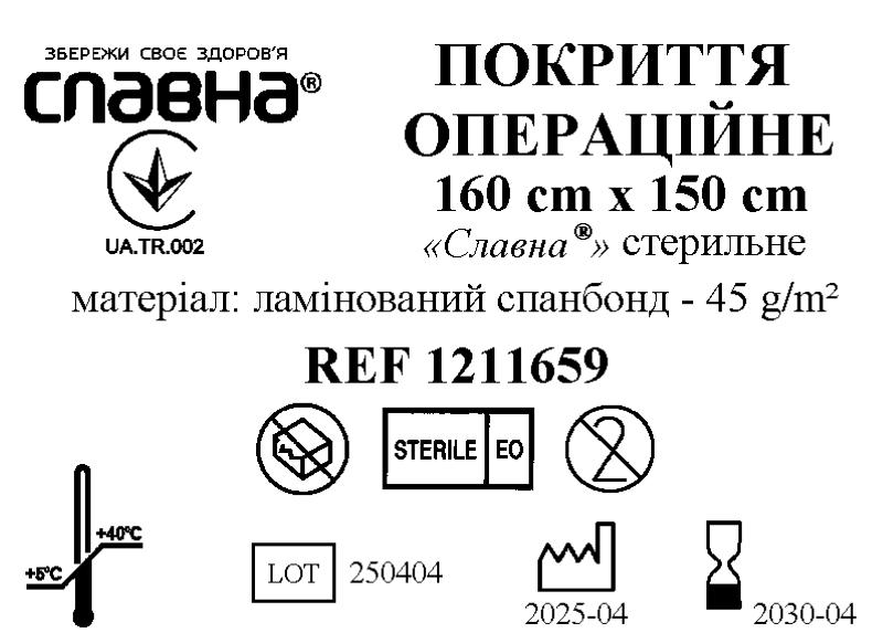 Покриття операційне 160см х 150см «Славна®» (ламінований спанбонд - 45 г/м2) стерильне